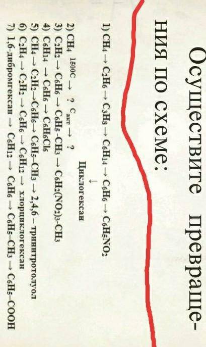 Химия, Осуществите превращения по ссхеме.Валерий