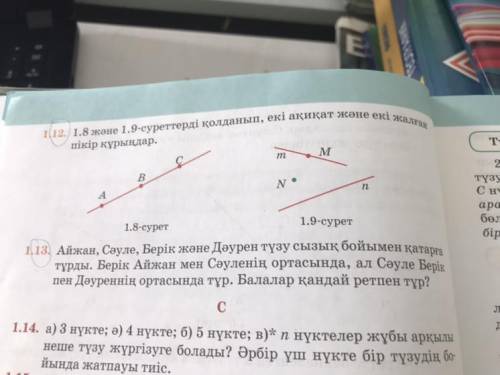 112. 1.8 және 1.9-суреттерді қолданып, екі ақиқат және екі жалған пікір құрыңдар. A 1.9-сурет 1.8-су