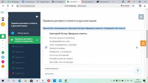 Прочитай стихотворение Григория Остера «Вредные советы». Определи тип текста.