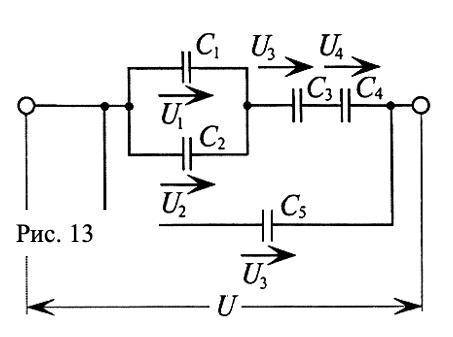 Конденсаторы, емкости которых С1=2 мкФ; С2=1 мкФ; С3=2 мкФ; С4=6 мкФ; С5=4 мкФ, соединены по схеме р