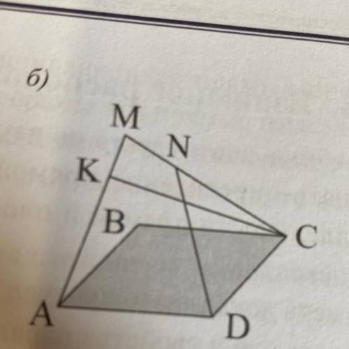 Даны параллелограмм ABCD и точка М, не лежащая в его плоскости. Отмечены точки К и N на отрезках AM