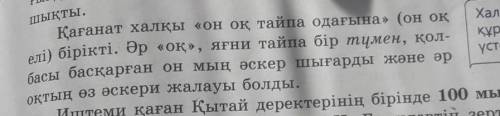 2. «Он оқ» елі атауының мағынасын түсіндіріп бер.​