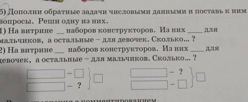 Б) Дополни обратные задачи числовыми данными и поставь к ним вопросы. Реши одну из них.1) На витрине