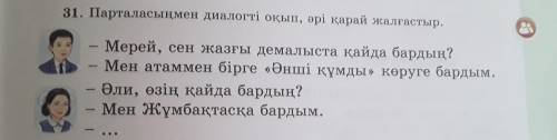 20 бет 30жаттыгу, 21 Бет 31,32 жаттыгу