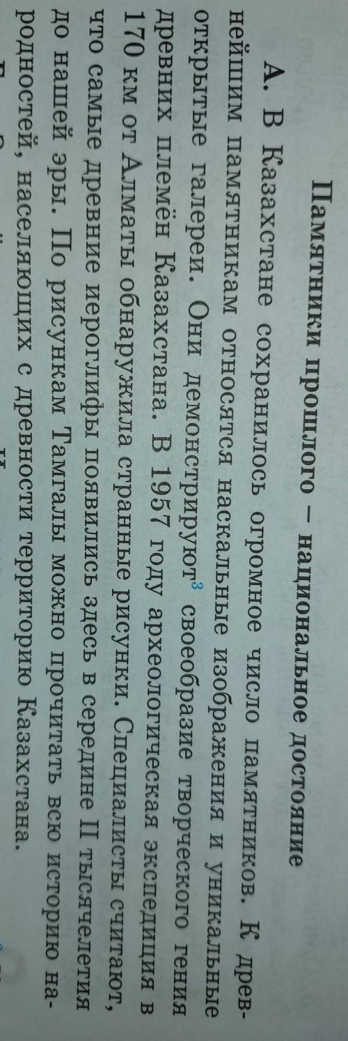 1)Опред- ложения в тексте.2)Выпишите 3-4 ключевых слова из текста.3)Опишите,при каких языковых средс