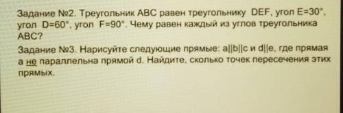 Задание №2. Треугольник ABC равен треугольнику DEF, угол Е=30°, угол D=60°, угол F=90°. Чему равен к