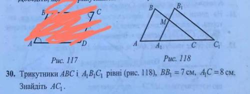 Трикутник ABC і a1 b1 c1 рівні bb1 = 7 см а1c=8 см. Знайти ac1​