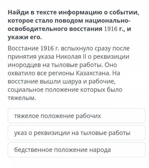 Найди в тексте информацию о событии, которое стало поводом национально-освободительного восстания 19