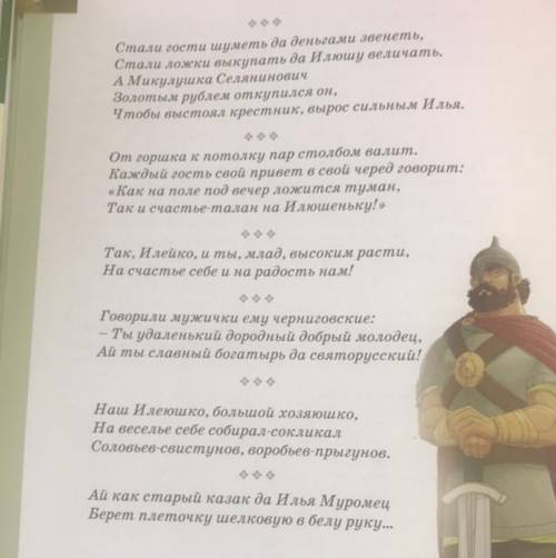 Подведи итог вставляя нужные слова на месте пропусков: Народ любуется богатырем... Ласковые варианты