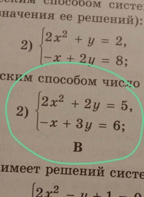 Решите графическим систему уравнений (укажите приближенные значения ее решения)​