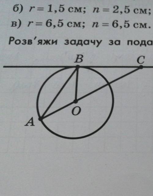 2. Розв'яжи задачу за поданим рисунком та умовою. Дано: коло (0; R):Вс - дотична до кола; кут BCA -