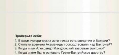 Добрый вечер можете ответить на вопросы по истории 6 класса заранее