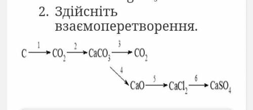 Здійсніть взаємоперетворення