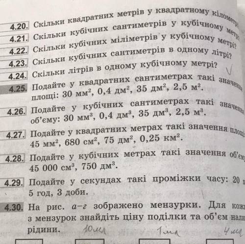 Номер 4.25. подайте у квадратних сантиметрах