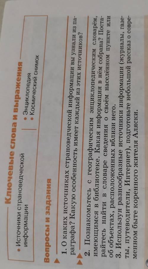 О каких источниках страноведческой информации вы узнали из параграфа? Какую особенность имеет каждая