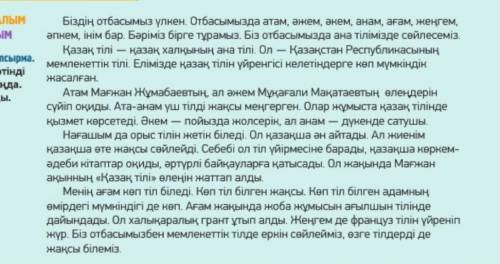 10-тапсырма Жазылым Мәтіндегі зат есімдерді түрлеріне қарай бағандарға бөліп жаз​