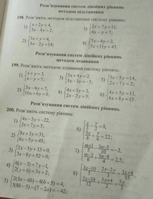 Зробіть як найшвидше. 198 всі, метод підстановки,199 всі, метод додавання.200(1,2) або метод підстан