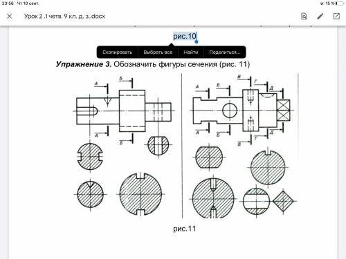 ЧЕРЧЕНИЕ Упражнение 2. Проанализировать изображение (рис.10), найти правильное выполненный сечения и
