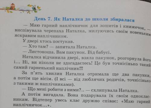 придумать историю про черепаху наталку нужно продолжить 8 день придумать к нему название и 4 предлож