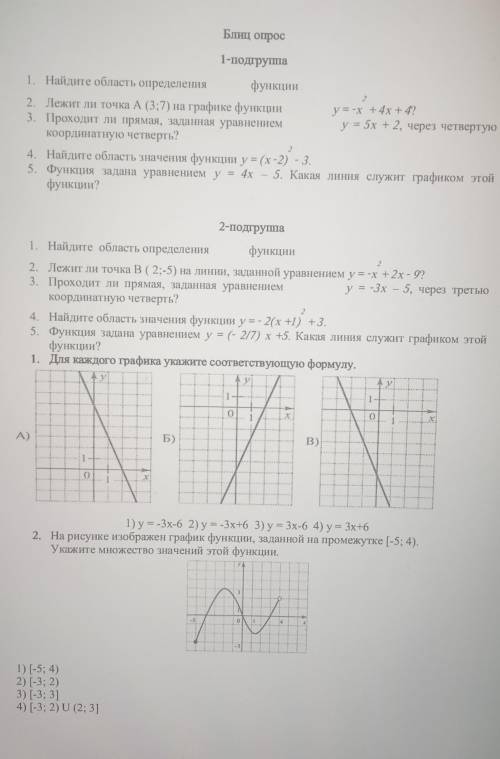 1. Найдите область определения функции 2. Лежит ли точка А (3;7) на графике функции y= -x²+4x+4 ?3.