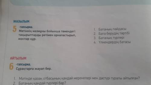 5 торсырма .Мәтінңің мазмұны бойынша төмендегі тақырыптарды ретімен орналастырып,жоспар құру