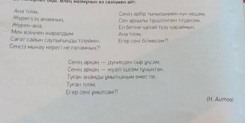 Ақынның сөздердің, өз сөздерімен түсіндіріп жаз.Мне очень надо очень нужно