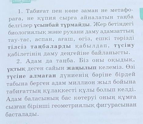 по тексту ответьте на вопросы1) Коне заман аламдарга кандай белгилер калдырган?2) Тау-тас, аспан, аг