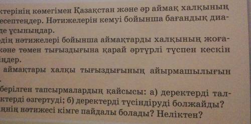 Кесте деректерінің көмегімен Қазақстан және ор аймақ, халкынын, тығыздығын есептеңдер. Нәтижелерін к