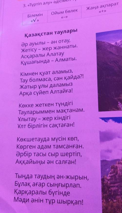 9. Өлеңнен таудың сипаты болатын сөз тіркестерін теріп жаз.​