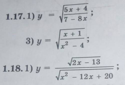 Найдит еобласть определения функции 1.17 1)1.18 1)​