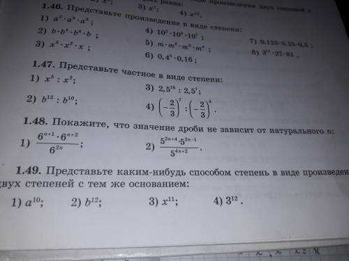 РЕШИТЕ ДАЮ 30Б номер 1.47,1.48