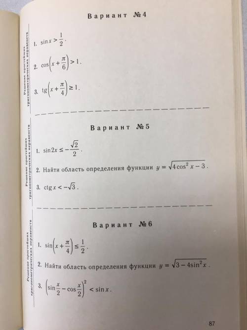 Решение простейших тригонометрических неравенств 4-й Вариант