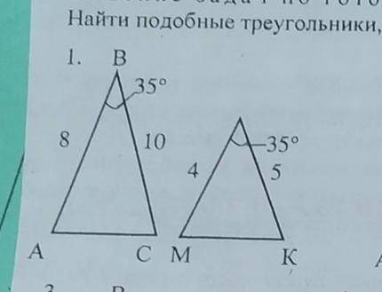 Найти подобные треугольники доказать их подомбие​