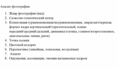 сделать анализ Моего Осеннего - Пейзажа всё, что нужно указать указано на скрине Отдам за все