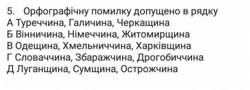 Ортографічну помилку допущено в рядку ,ДО ТЬ БУДЬ ЛАСКА​