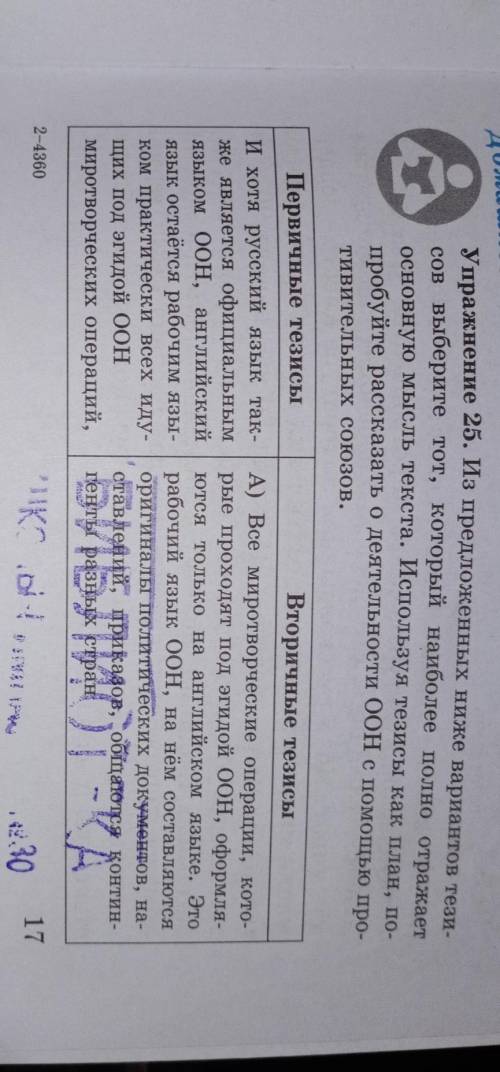 пожайлуста из предложенных ниже вариантов тезис выберите тот который наиболее полно отражает основну