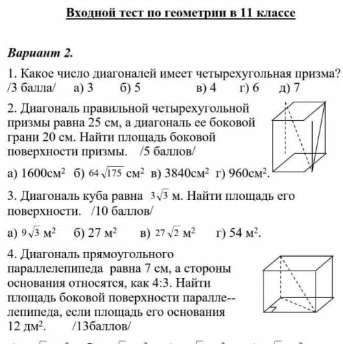 Решить задание. По геометрии номер 2