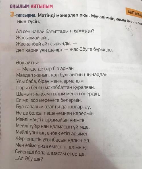 3-тапсырма 22-23 бет Мәтінді оқы Прочитай текст. Сұраққа жауап жаз. Письменно ответь на вопросы: 1.