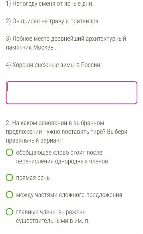 1) Выпиши предложение, в котором необходимо поставить тире. Расставь недостающие знаки препинания.​