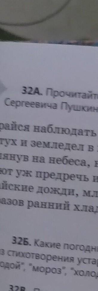 Прочитайте отрывок из стихотворения приметы Александра Сергеевича Пушкина и выпишите однородные член