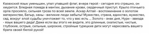 ♡ ♡✓Қазақ тіліКүш кеміді, айбынды ту құлады,Кеше батыр – бүгін қорқақ, бұғады.Ерікке ұмтылған ұшқыр