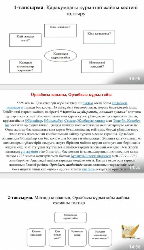 все показанно на фото,это история Казахстана или же Казакстан Тарихы там 2 упражнение,комектесиндерш