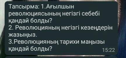 1. Ағылшын революциясының негізгі себебі қандай болды? 2.Революцияның негізгі кезеңдерін жазыңыз.3.Р