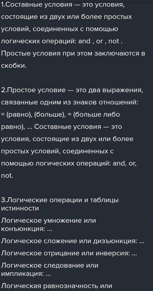 вот тут все описано под 3 пунктом. Как написать составное условие, чтобы можно было убедится, что об