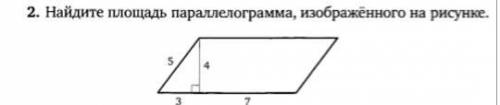 2. Найдите площадь параллелограмма, изображённого на рисунке.