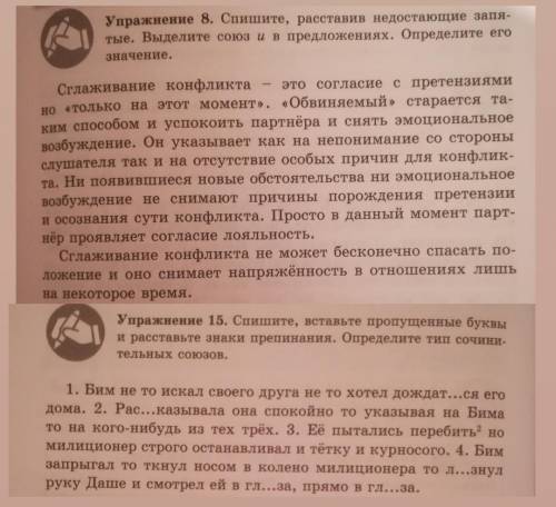 СДЕЛАЙТЕ упражнение 8 и упражнение 15 полностью! ​