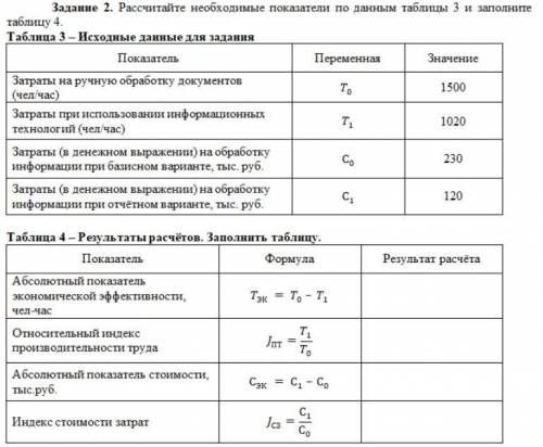 с таблицей 4, не понимаю что надо там писать