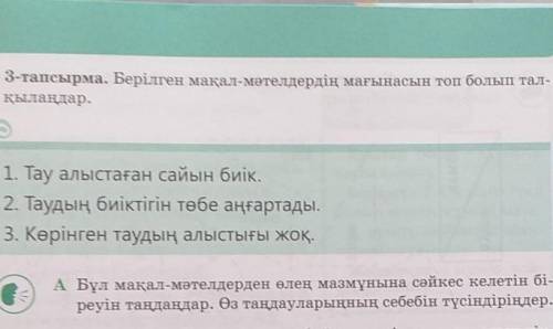 Өтінем осы тапсырманы көмектесініздерші ​