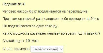 Физика варианты ответов: 50вт 170вт 320вт 880вт