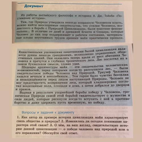 Вопросы и задания к документу ответы нужны аргументированные.